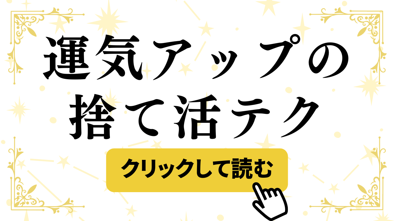 古い パジャマ 安い 運気